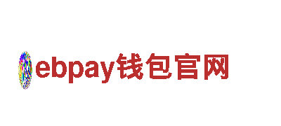 ebpay钱包官网人力管理公司，专业服务全面解决您的用工问题
